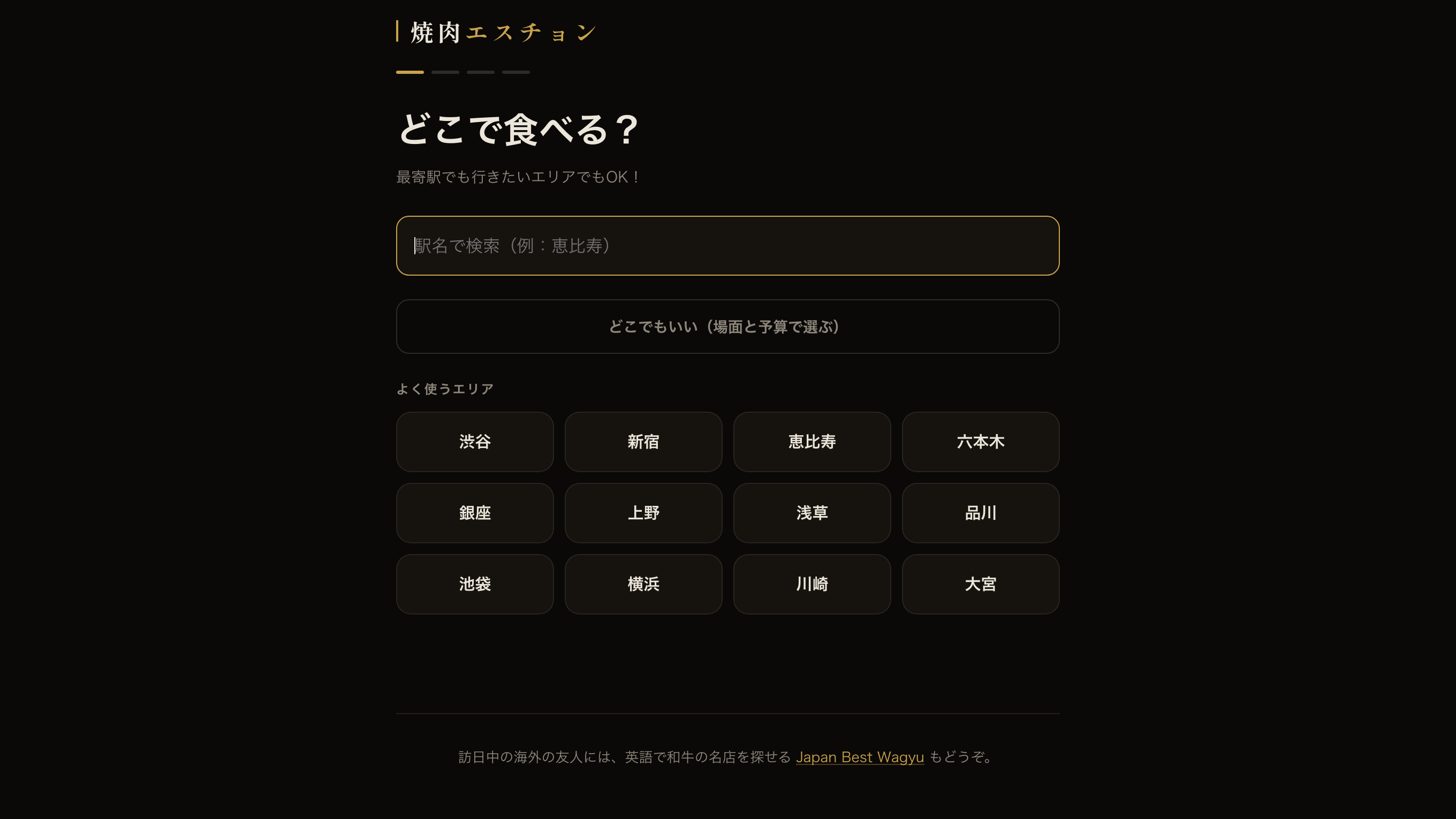 焼肉エスチョンの診断画面